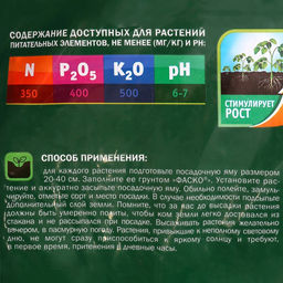 Грунт для рассады и органического земледелия Фаско с биогумусом 50л
