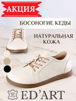 Кеды босоногие кожаные 182.астиbr.Черный стар/Кожа