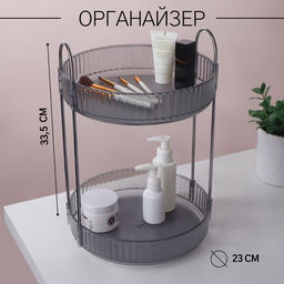 Органайзер для хранения, 2 секции, вращающийся, d=23×33.5 см, серый