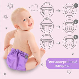 Трусики-подгузник, многоразовый, угольно-бамбуковая ткань, цвет фиолетовый, от 0-36 мес. - Крошка я фото 3