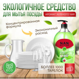Средство для мытья посуды и детских принадлежностей NAN зеленый чай, флакон с дозатором 900 мл (уценка, срок в карточке) фото 3