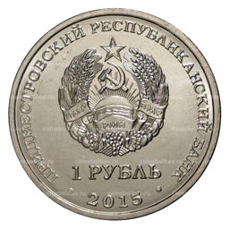Монета 1 рубль 2016 года Год Огненной обезьяны Приднестровье
