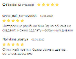 Цена за 3 шт. Ромбики