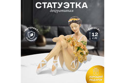 Статуэтка 12,5*7*12 см Балерина с цветами в белом