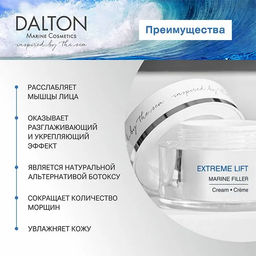 EXTREME LIFT ЛИФТИНГ КРЕМ ЭКСТРИМ 100мл - Dalton фото 4