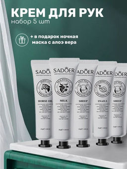 Набор увлажняющих и питательных кремов для, 5*30гр. - Sadoer фото 7