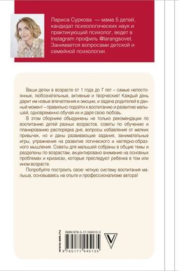 Книга номер 1 # про развитие детей