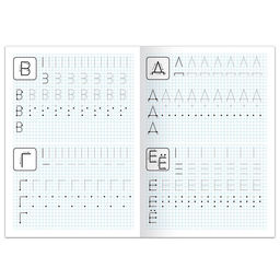 Прописи Печатные буквы, 20 стр., формат А4 - Буква-ленд фото 2