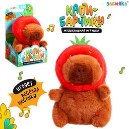 Музыкальная игрушка ZABIAKA «Капибарчики: Клубничка», звуковые эффекты