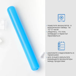 Аккумулятор холода гелевый «Мастер К», 20×2.5 см, набор 3 штуки по 80 мл, хладоэлемент для термосумок