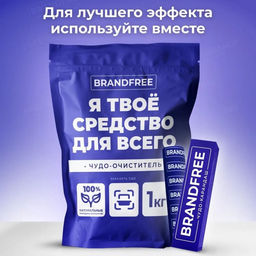Кислородный карандаш BRANDFREE, отбеливатель, пятновыводитель, 1 шт.