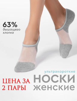 Цена за 2 шт. Ультракороткие носки из хлопка со вставками из прозрачной сетки CONTE ACTIVE 18С-4СП *** АКЦИЯ Только до 01.03.