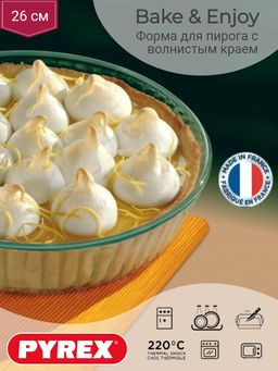 Форма для пирога COOK&ENJOY 2.1л 26х6см с волнистым краем