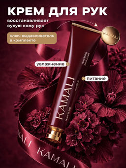 Питательный крем для рук LA LUNE DE MIEL (Медовый месяц) - с ключиком