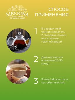 Травяной чай Источник красоты и молодости с софорой японской и душицей - Siberina фото 12