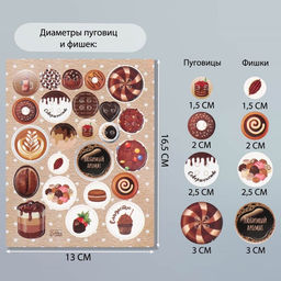 Цена за 5 шт. Декор для творчества картон «Фишки и пуговки. Коричневый», 24 шт., 13×16.5 см