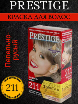 Краска д/волос "VIP*S Prestige" №211 пепельно- русый