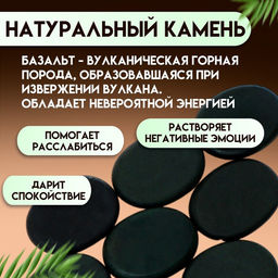 Набор массажных камней из базальта, 8 шт., 4×3 см