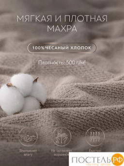 PRIME PRIVE ОТИЛИЯ кофе К-т Полотенец, 50x100-1/70х140-1, 2 пр., 100% хлопок, 500 гр/м2  фото 7