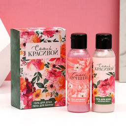 Подарочный набор «Самой красивой», гель для душа и пена для ванны, 2×100 мл, Чистое счастье