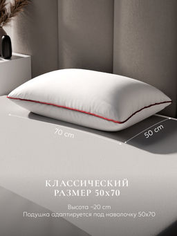 Подушка "ESPERA COMFORT", 50х70, ЕС-55