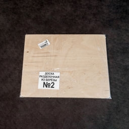 Доска раздел. из березы №2 24*29см 8мм арт. Я-24298 ШК НЕ ЗАБИВАТЬ!