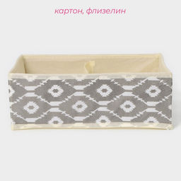Органайзер для хранения белья Доляна Ромбы, 4 ячейки, 292910 см, серый  фото 2