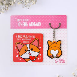 Цена за 2 шт. Брелок для ключей и магнит Тому, кого очень люблю, 14.5?12 см