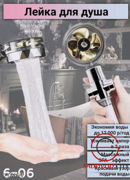 Лейка для душа с вентилятором