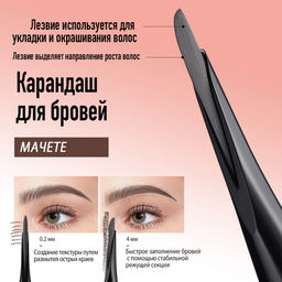 HC007-02 O.TWO.O Карандаш-мачете для бровей Орехово-коричневый 0.35g  фото 6