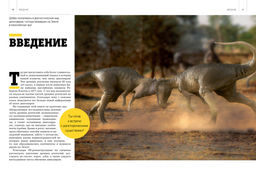 Гигантская энциклопедия динозавров. Чичеро Н. - Махаон фото 3