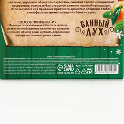 Ароматизаторы для бани «С праздником», 3×100 мл, Банный дух