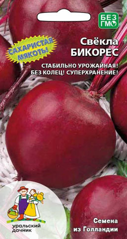 Свёкла БИКОРЕС  Сахаристая мякоть! Стабильная урожайность! Без колец! Суперхранение!