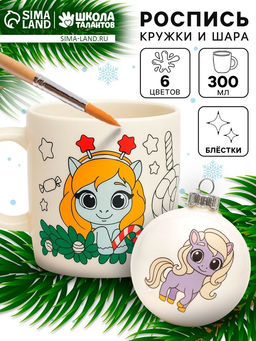 Роспись кружки и шара красками Лошадки, 300 мл