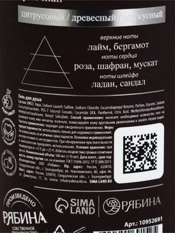 Гель для душа парфюмированный, аромат Lyric man, 500 мл, laPOETIQUE