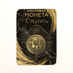 Цена за 2 шт. Монета сувенир знак зодиака «Стрелец», d=2.5 см