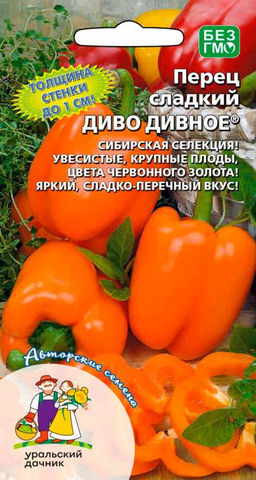 Перец ДИВО ДИВНОЕ  Увесистые, крупные плоды цвета червонного золота! Яркий, сладко-перечный вкус!