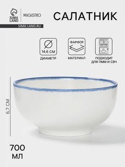 Салатник Magistro Blue Lagoon, 700 мл, 14.6×6.7 см, фарфор, белый