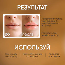 ТИНТОВЫЙ БАЛЬЗАМ ДЛЯ ГУБ МОРКОВНЫЙ: тинтовый бальзам с ароматом моркови, придаёт губам легкий медный оттенок, 10 гр (с биркой) - Elska фото 3