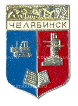 Значок Челябинск