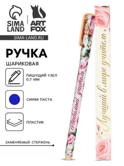Цена за 2 шт. Ручка шариковая, синяя паста, 0.7 мм, пластик, в подарочной упаковке Лучший в мире учитель
