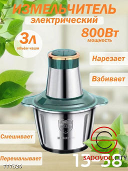 Измельчитель с металлической чашей