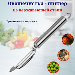 Цена за 2 шт. Овощечистка - пиллер нерж OLS-400-11