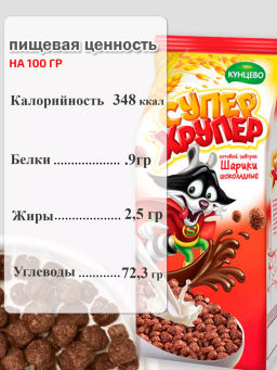 За 2 шт. Шарики шоколадные "Супер Хрупер" 200 г