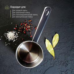 Ковш «Базис», 450 мл, d=10 см, с мерной шкалой, металлическая ручка, нержавеющая сталь