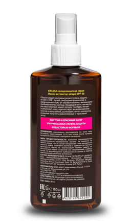 KRASSA масло-активатор загара 150мл SPF-50 с Рисовых отрубей