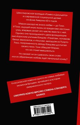 Вестсайдская история