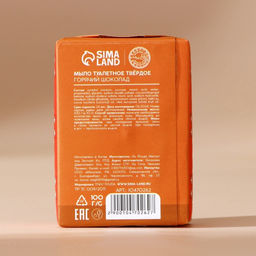 Мыло для рук кусковое URAL LAB Happy New Year, 100 г, аромат горячего шоколада