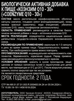 (ЧЗ)БАД Коэнзим Q10-30 (Coenzyme Q10-30) 90 капсул МЖК 700мг тм AWOCHACTIVE  фото 4