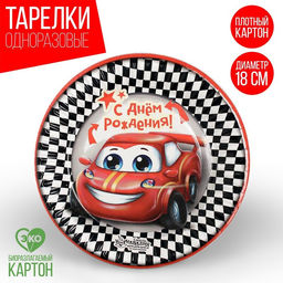 Цена за 10 шт. Бумажная тарелка С днём рождения, тачка, 18 см